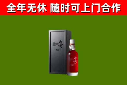 沙雅回收山崎洋酒