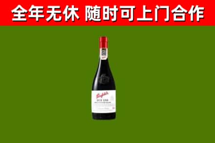 沙雅回收奔富红酒